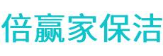 三门峡保洁公司
